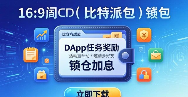 比特钱包_bitpie比特派钱包_比特派钱包下载官方app的市场推广活动