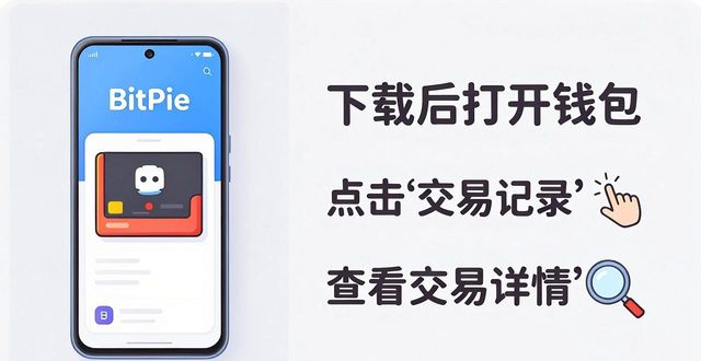 比特派钱包下载地址_bitpie比特派钱包_如何在比特派钱包安卓版下载中分析数据？