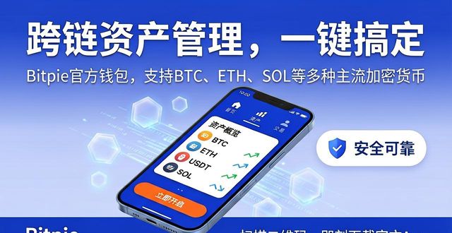 官网获取Bitpie钱包:多项优势解析_联动优势科技有限公司官网_大宝漆7项综合优势
