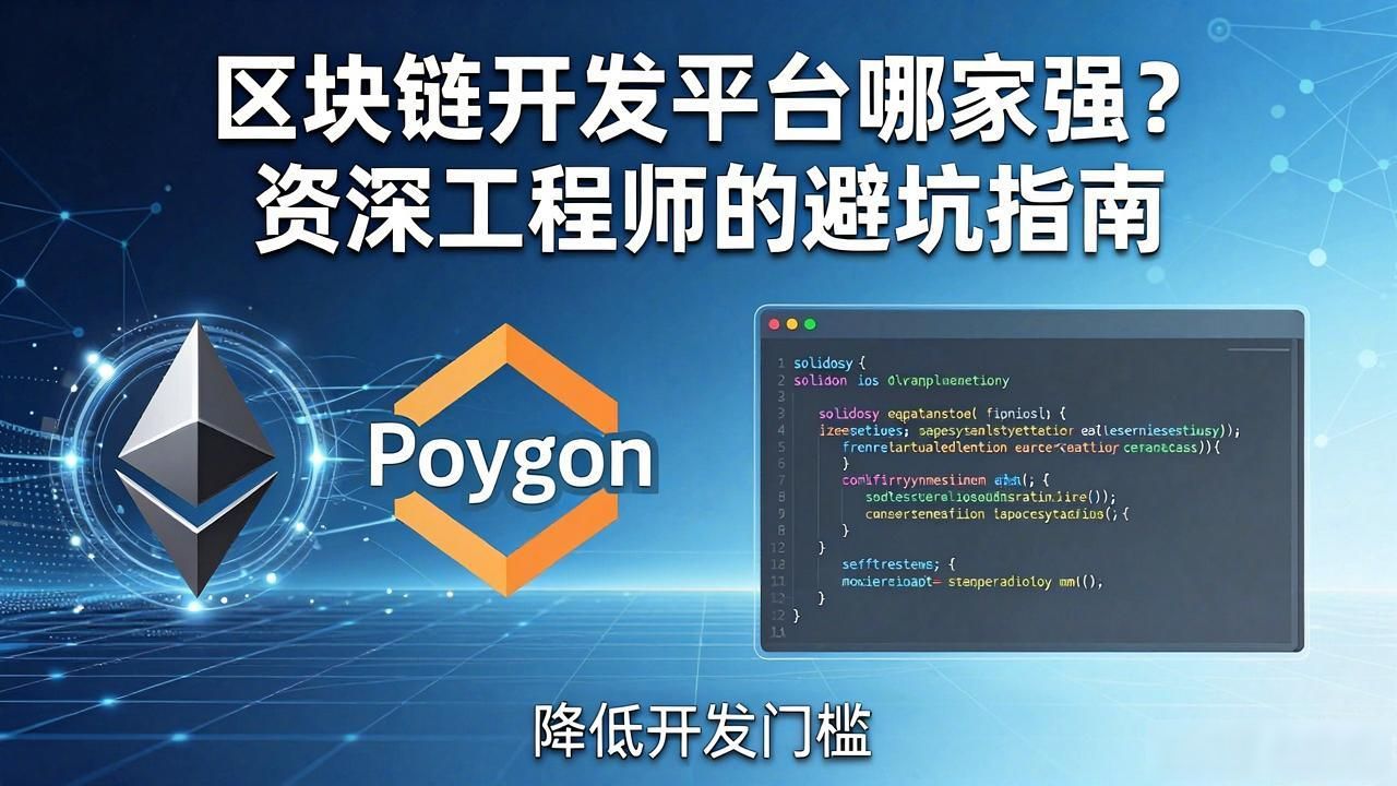 Hyperledger Fabric适合场景_EVM兼容链开发优势_区块链开发平台哪
