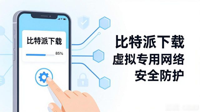 比特派配置正式下载环境版安装_比特派Bitpie正式版下载的网络环境与配置_比特派下载链接