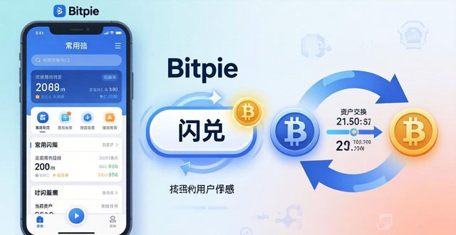 如何在bitpie官网下载安装完成后体验最佳的资产管理功能，保证您的资金使用高效？_如何在bitpie官网下载安装完成后体验最佳的资产管理功能，保证您的资金使用高效？_如何在bitpie官网下载安装完成后体验最佳的资产管理功能，保证您的资金使用高效？