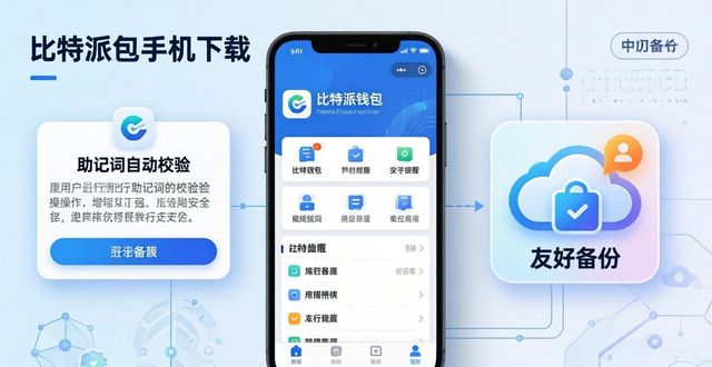 bitpie比特派钱包_比太钱包比特派钱包区别_比特派钱包手机版下载的用户偏好分析