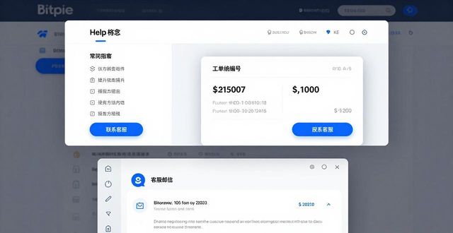 Bitpie钱包的客户支持与用户反馈通道_钱包服务_钱包账户问题反馈
