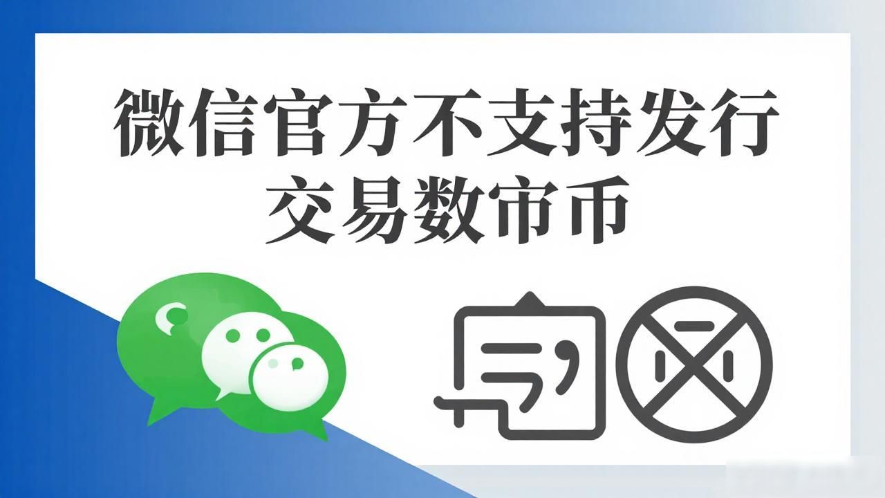 微信如何使用数字人民币_微信内能否买卖比特币_微信怎么弄数字货币