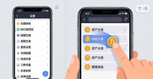 如何在 BitPie 安卓版中设置资产分类_安卓手机分类_android分类列表