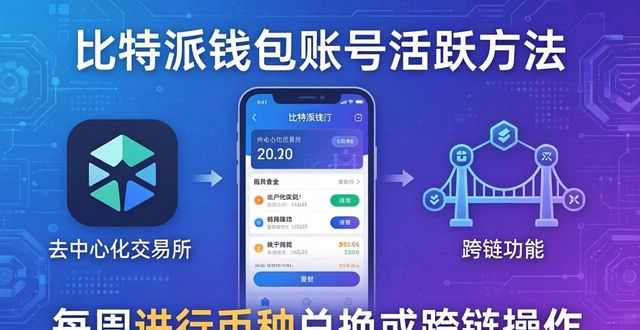 比特派钱包trx_比特派钱包币币兑换限制_如何在比特派钱包网址中保持活跃状态?