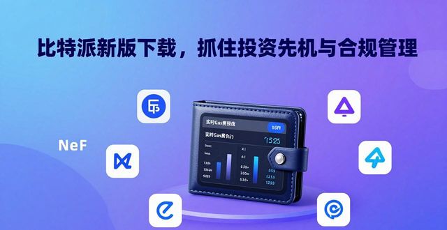 比特派百科_比特派官方网址_比特派官方下载最新版的投资机会与市场管理