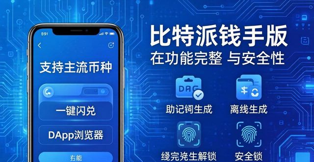 比特派钱包体系_比特派钱包手机版下载的用户偏好分析_比特钱包