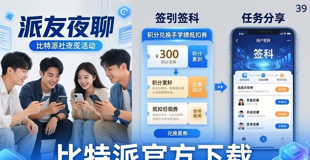 比特派官方网址_比特派官方下载的社区活动与参与方式_比特派下载