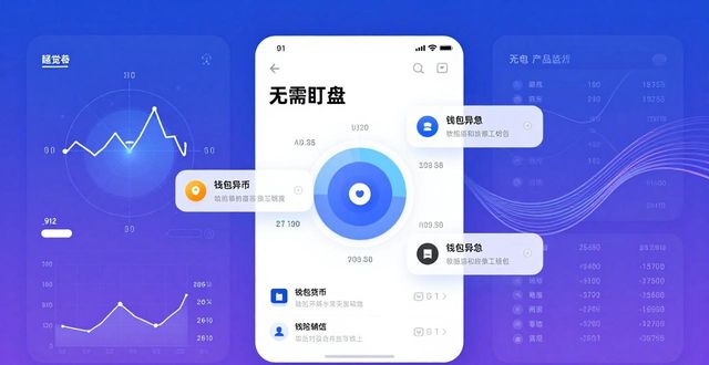 比特派钱包体系_如何利用比特派钱包app官网的新闻资讯与分析工具辅助决策?_比特派钱包安卓下载