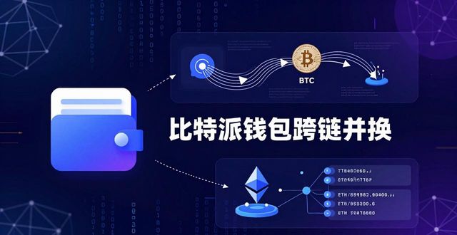 比特派钱包体系_比特派钱包官方网的多币种支持介绍_比特派钱包是冷钱包吗